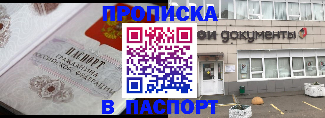 прописка ребенка в Киржаче